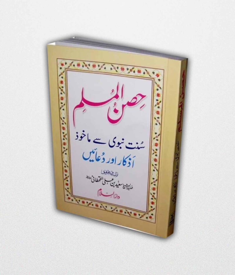 Bookstore near me His nul Muslim