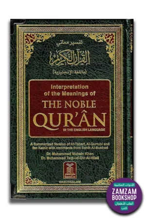 The Noble Quran with Transliteration in Roman Script English
