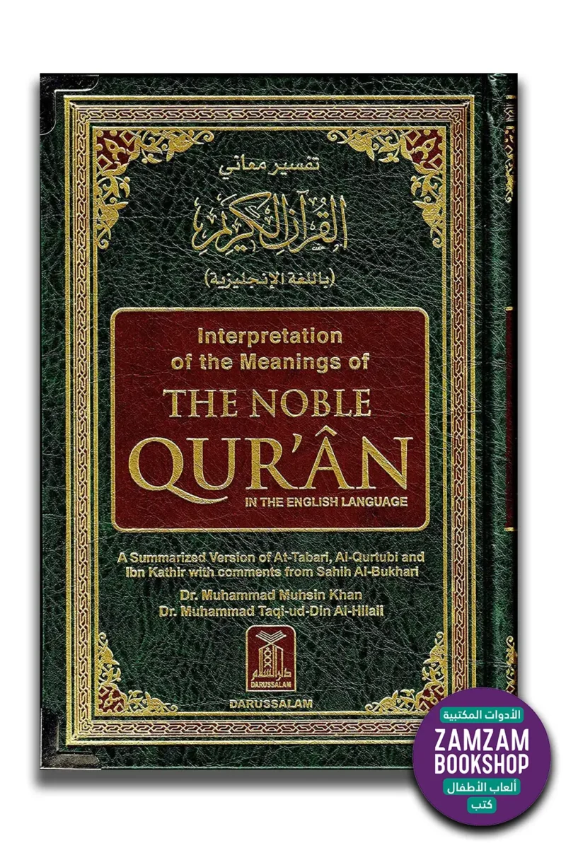 The Noble Quran with Transliteration in Roman Script English