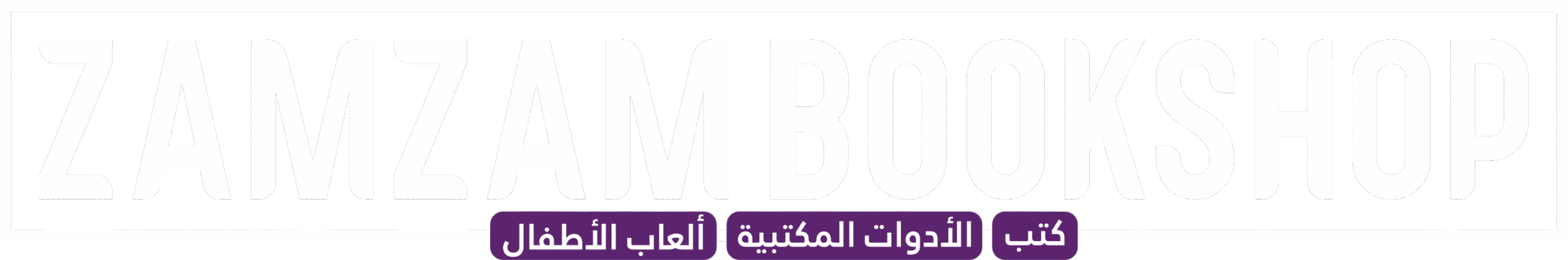 White zamzam bookshop