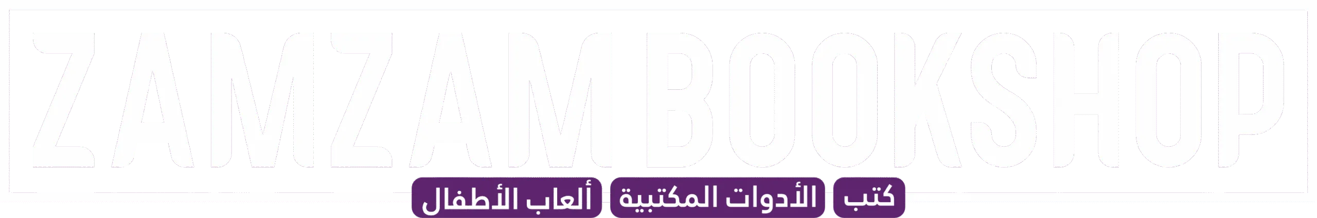 White zamzam bookshop