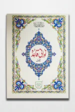 Noorani Qaida