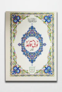 Noorani Qaida