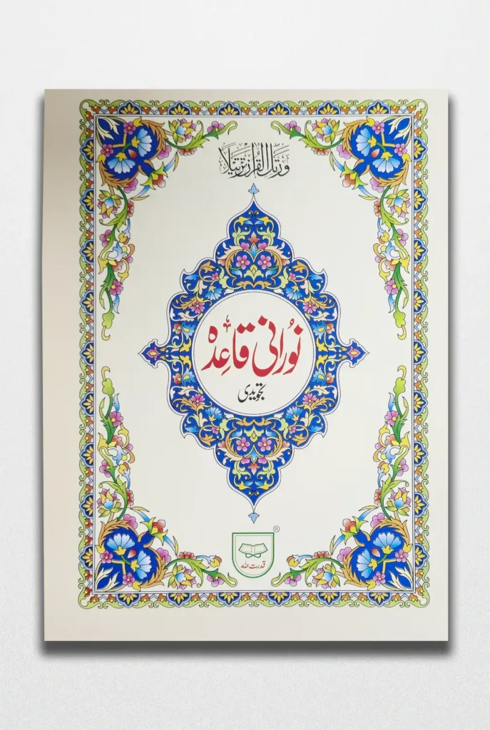 Noorani Qaida
