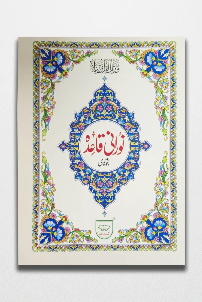 Noorani Qaida