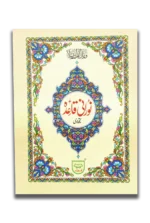 Noorani Qaidah