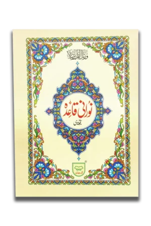 Noorani Qaidah