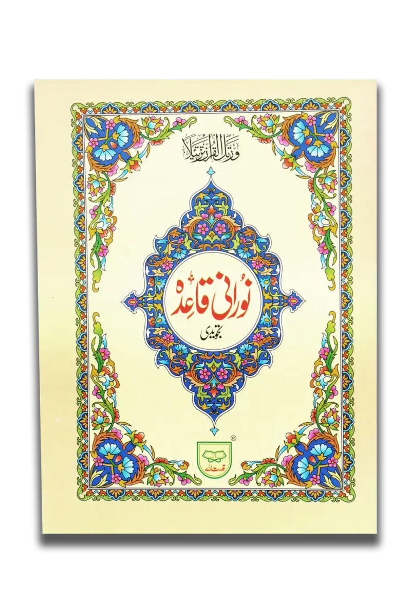Noorani Qaidah