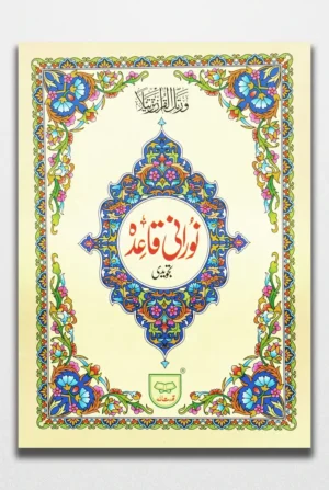 Noorani Qaidah