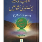 Aftab Nubuwat Ki Sunehri Shuayian