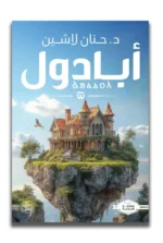 أبادول