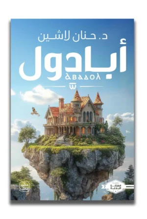 أبادول