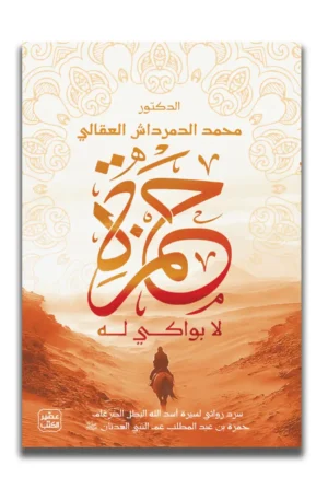 حمزة