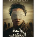 واحة اليعقوب