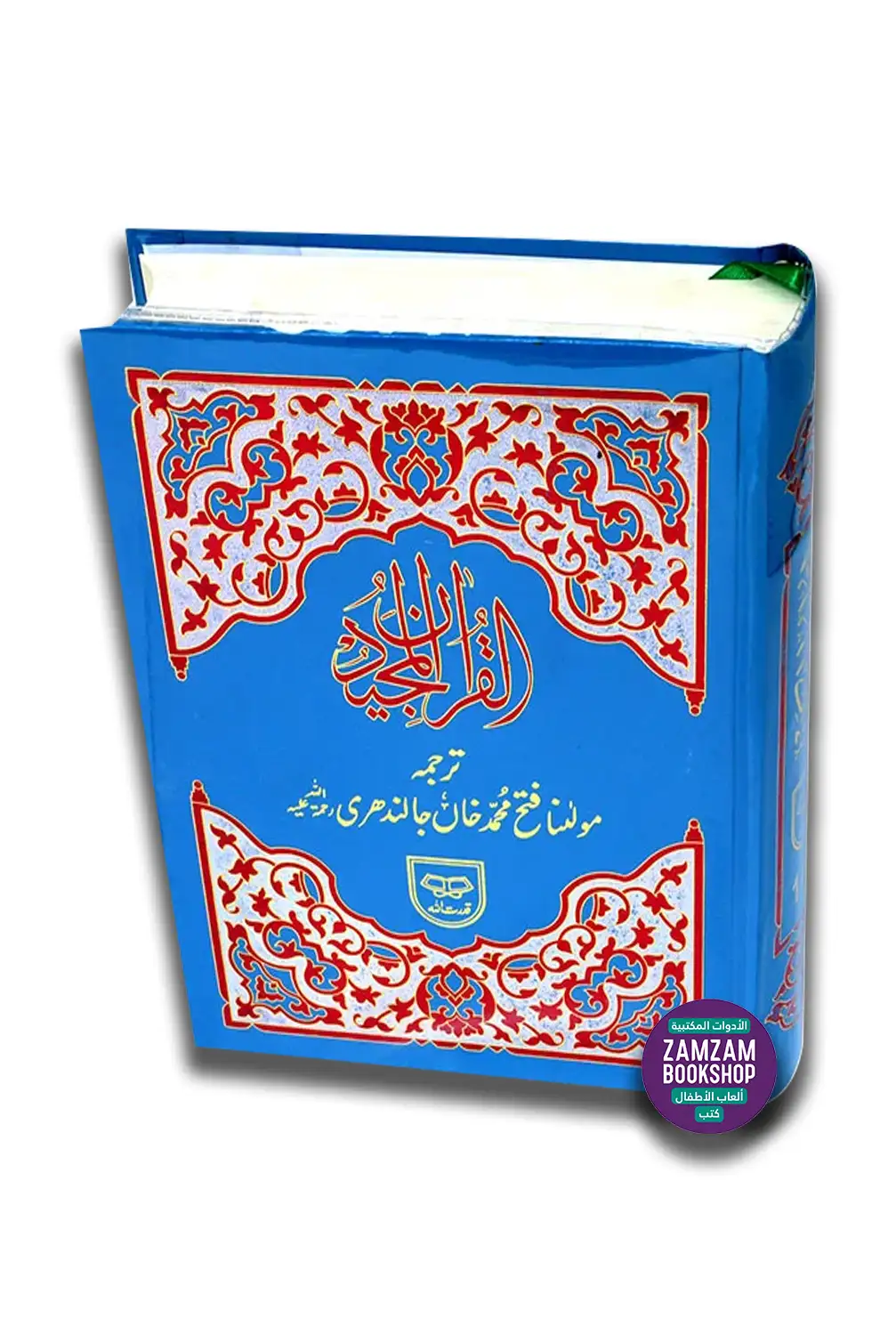 Holy Quran with Translation Ref. 146 01 Holy Quran with Urdu Translation by Maulana Fateh Muhammad Jalandhari Ref 146