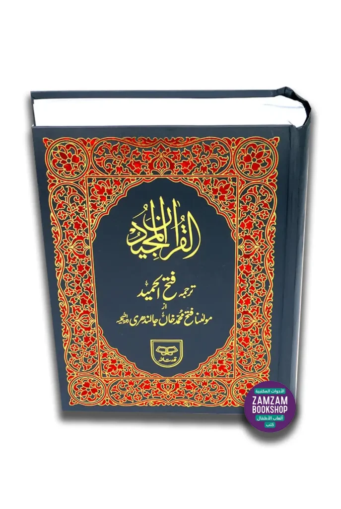 Holy Quran with Urdu Translation 2 color 01