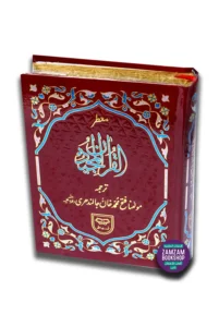 Holy Quran with Urdu Translation 3 Color