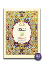 Juz 2 (Sayaqool) - Second Part of Quran in Urdu Script (Ref 202)