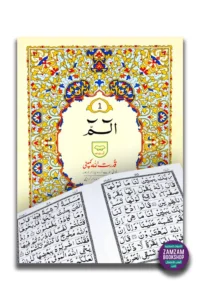 Juz 1 (Alif Laam Meem) - First Part of Quran in Urdu Script (Ref 201)
