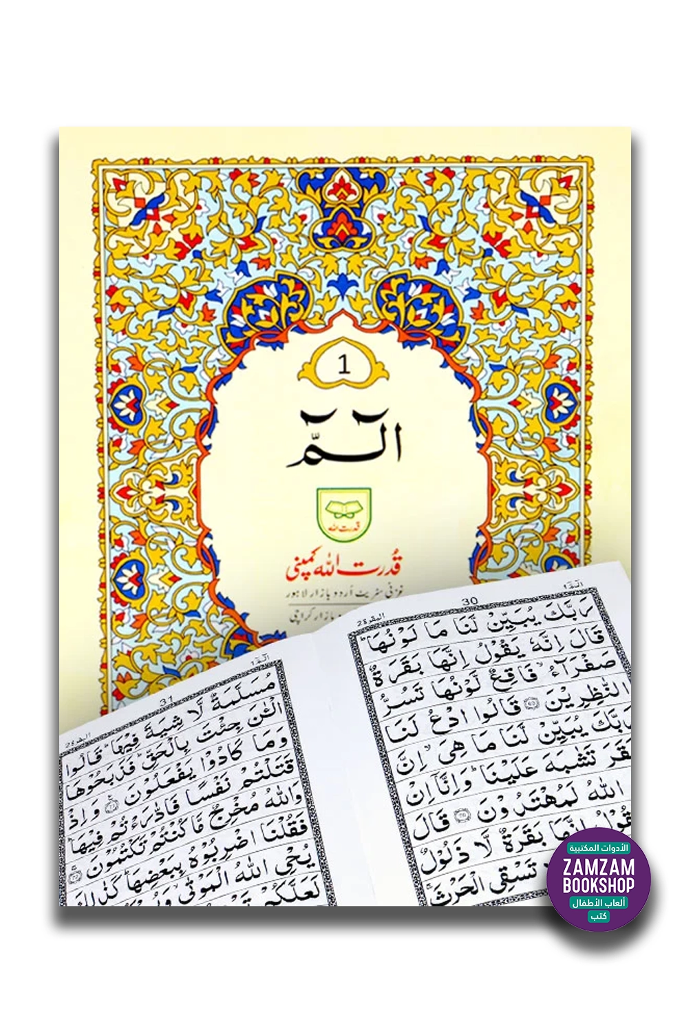 Juzz Alif Laam Meem 201 Juz 1 (Alif Laam Meem) - First Part of Quran in Urdu Script (Ref 201)