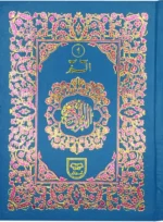 Quran 30 Para Set Urdu Script Ref 100A 2 Colors - Image 3
