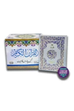 Quran 30 Para Set Urdu Script Ref 240A 5 Colors