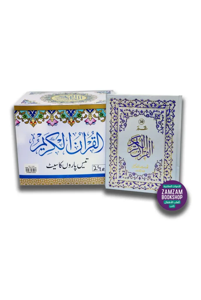 Quran 30 Para Set Urdu Script Ref 240A 5 Colors