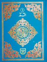 Complete 30 Para Set Tajweedi Coded Quran Set - Image 3