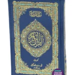 Holy Quran Color Coded with Zip Cover