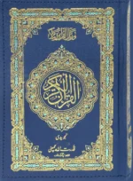Holy Quran Color Coded with Zip Cover - Image 3