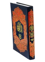 Holy Quran without Translation Urdu Script Reference # 163 - Image 3