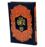 Holy Quran without Translation Urdu Script Reference # 163 - Image 4