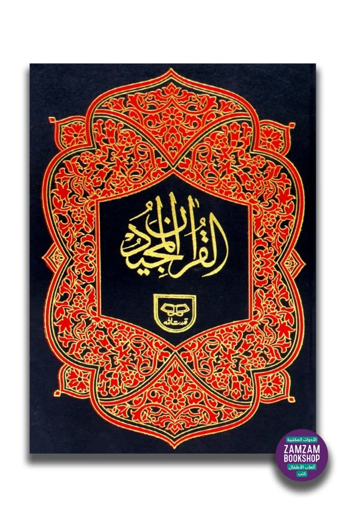 Holy Quran without Translation Urdu Script Reference # 163