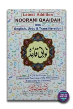 Noorani Qaidah Colour Coded (English) Reference # 274