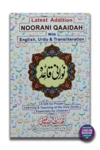 Noorani Qaidah Colour Coded (English) Reference # 274