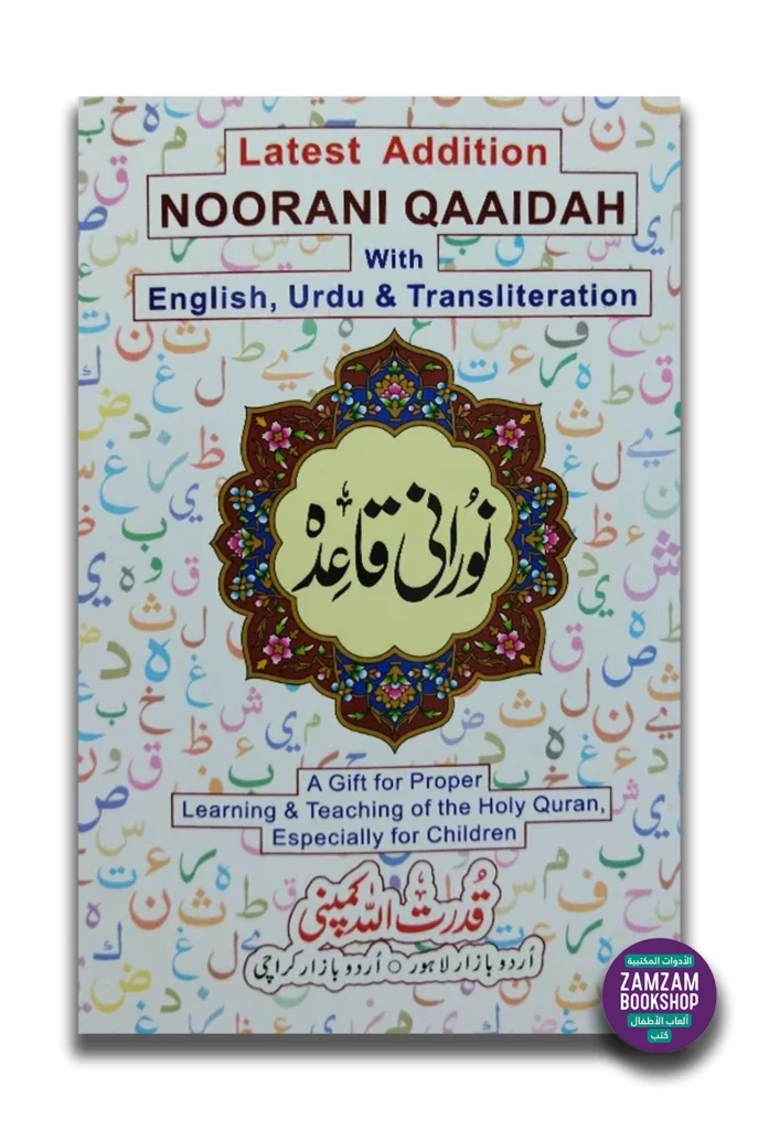 Noorani Qaidah Colour Coded (English) Reference # 274