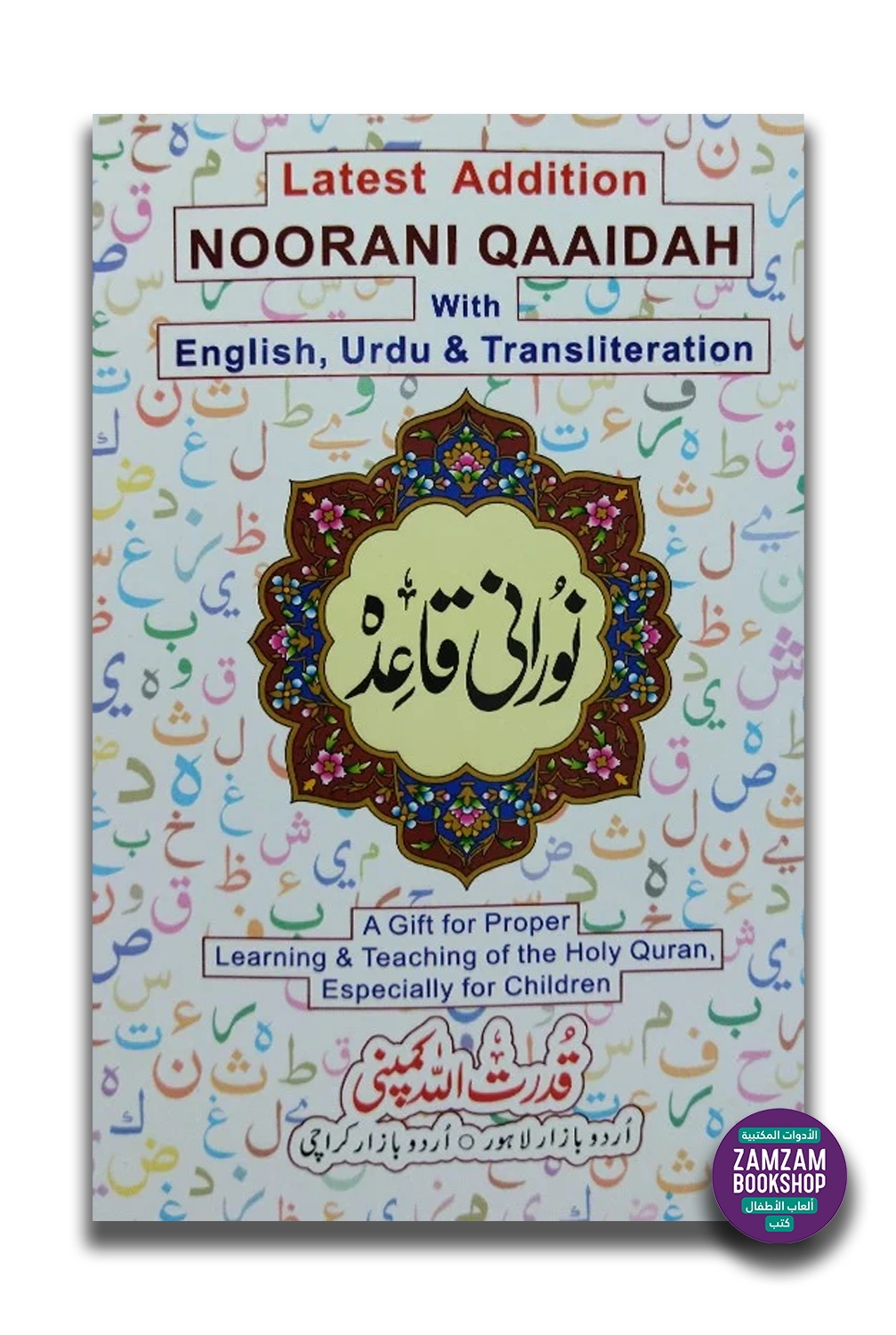 Noorani Qaidah Colour Coded (English) Reference # 274 Noorani Qaidah Colour Coded (English) Reference # 274