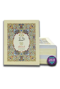 Quran 30 Para Set One Color Indo Pak Script