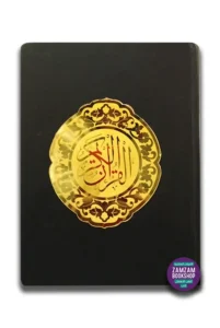 Holy Quran Arabic Script Premium Quality Ref # 108