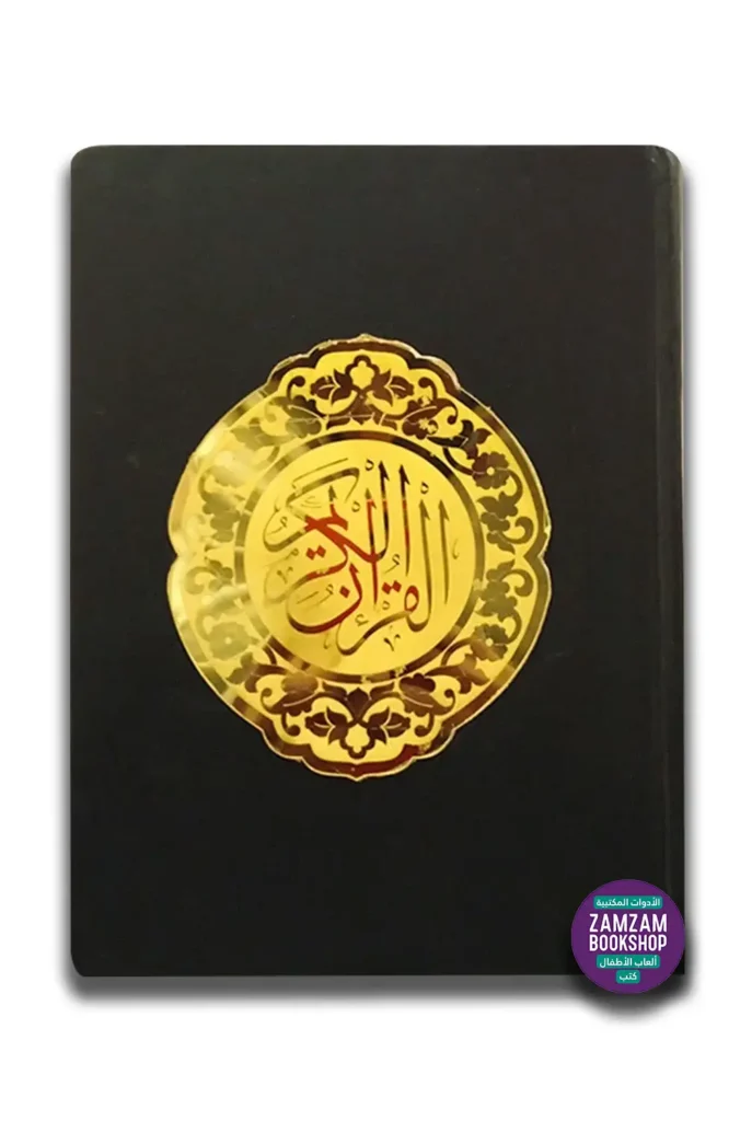 Holy Quran Arabic Script Premium Quality Ref # 108