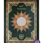 Holy Quran Urdu Script (Ref 135) Tajweedi Color Coded