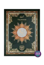 Holy Quran Urdu Script (Ref 135) Tajweedi Color Coded
