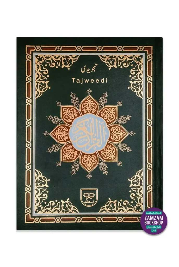 Holy Quran Urdu Script (Ref 135) Tajweedi Color Coded