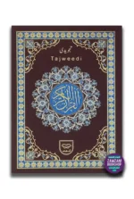 Holy Quran Urdu Script (Ref 46) Color Coded