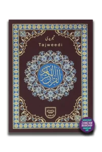 Holy Quran Urdu Script (Ref 46) Color Coded