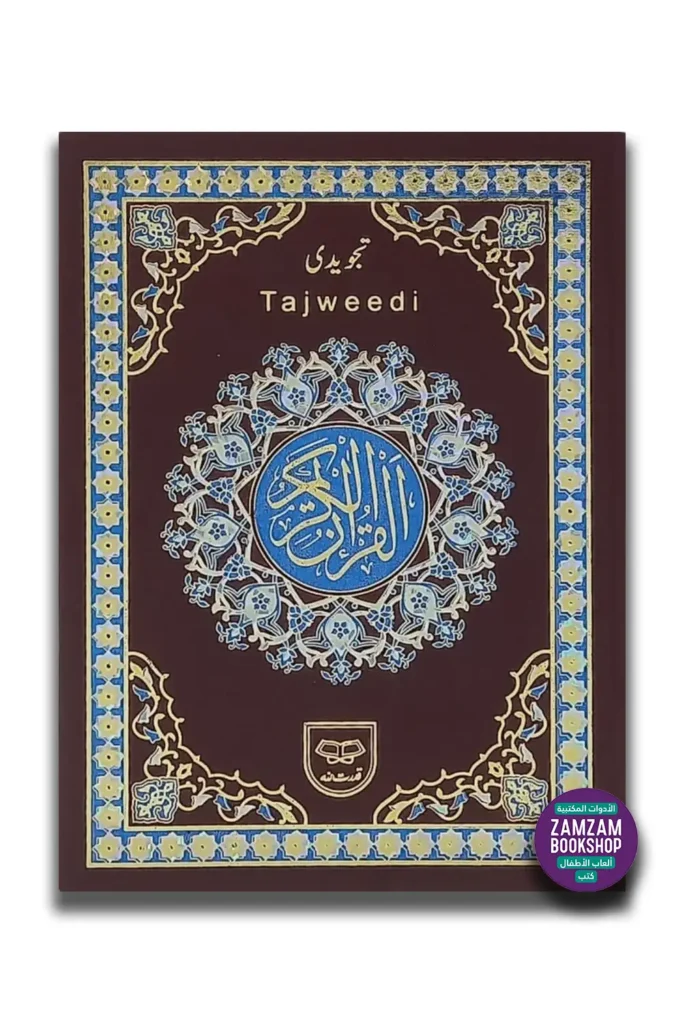 Holy Quran Urdu Script (Ref 46) Color Coded