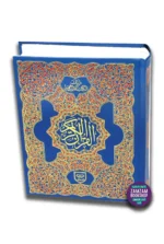 Holy Quran Urdu Script (Ref 91) One Color