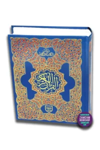 Holy Quran Urdu Script (Ref 91) One Color