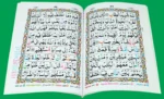 Juz 2 Sayaqool - Second Part of Quran in Urdu Script (Ref 402) Tajweedi Color Coded - Image 2
