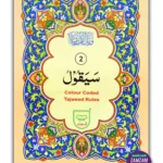 Juz 2 Sayaqool - Second Part of Quran in Urdu Script (Ref 402) Tajweedi Color Coded